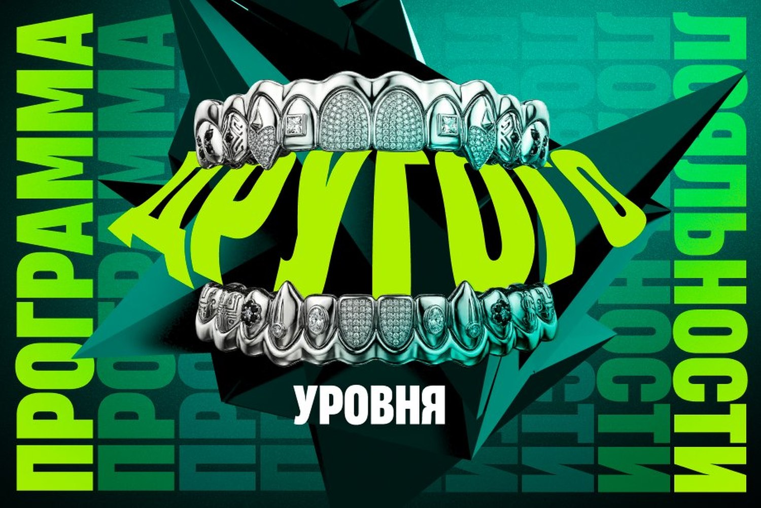 Программа лояльности другого уровня