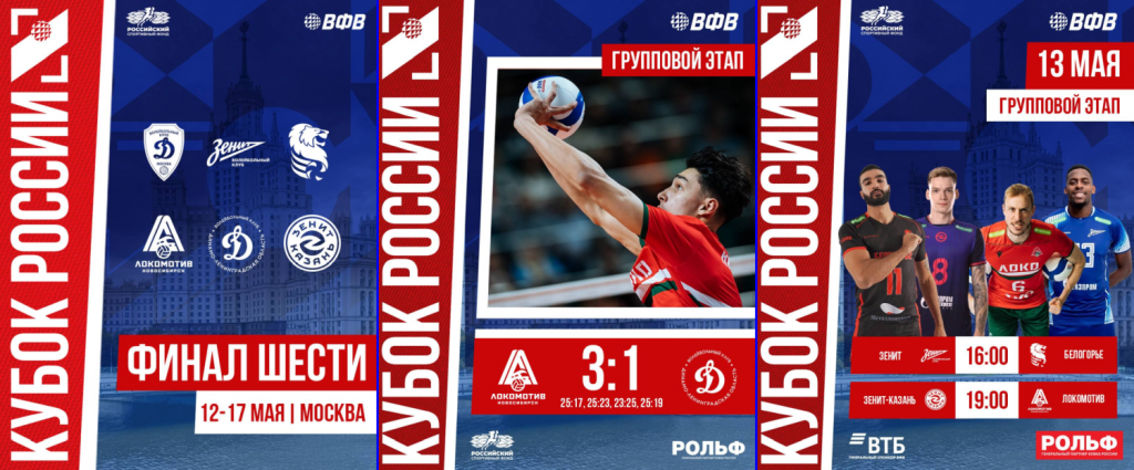 Кубок России 2026 волейбол графика.png