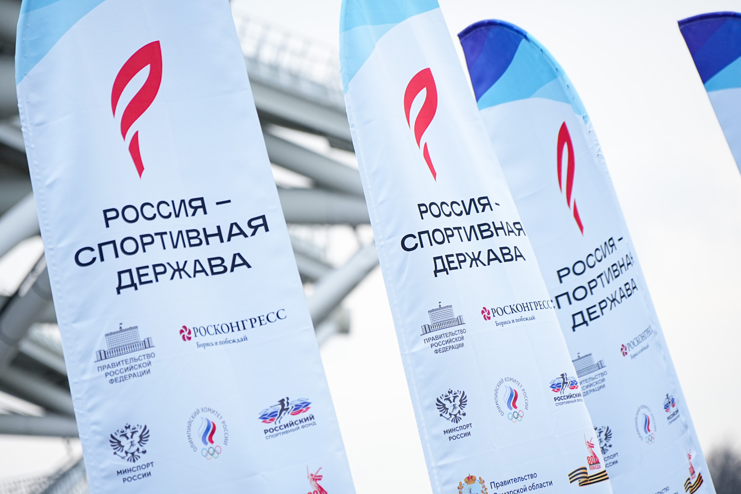Контуры программы форума «Россия – спортивная держава»
