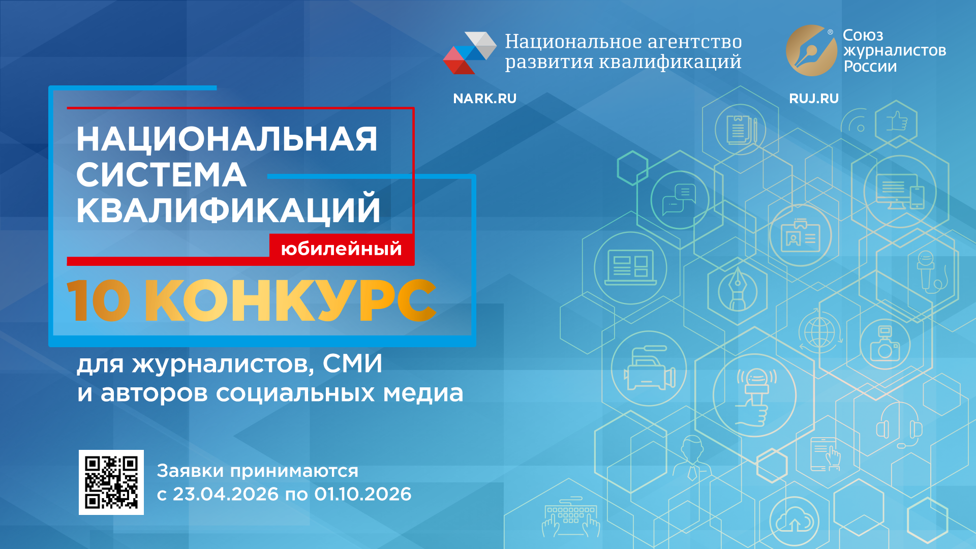 До окончания приема заявок на конкурс для СМИ «Национальная система квалификаций» осталось 3 дня